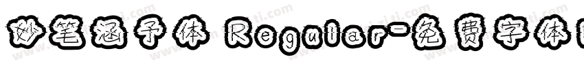 妙笔涵予体 Regular字体转换